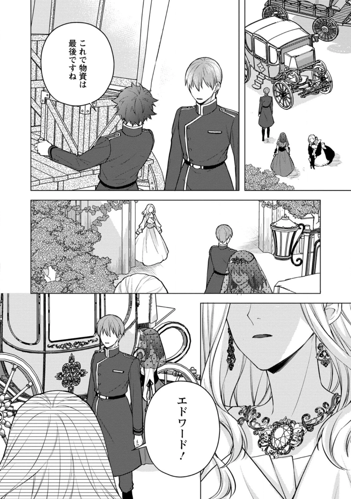 ヴェールの聖女～醜いと誤解された聖女、イケメン護衛騎士に溺愛される～ 第19.2話 - 9