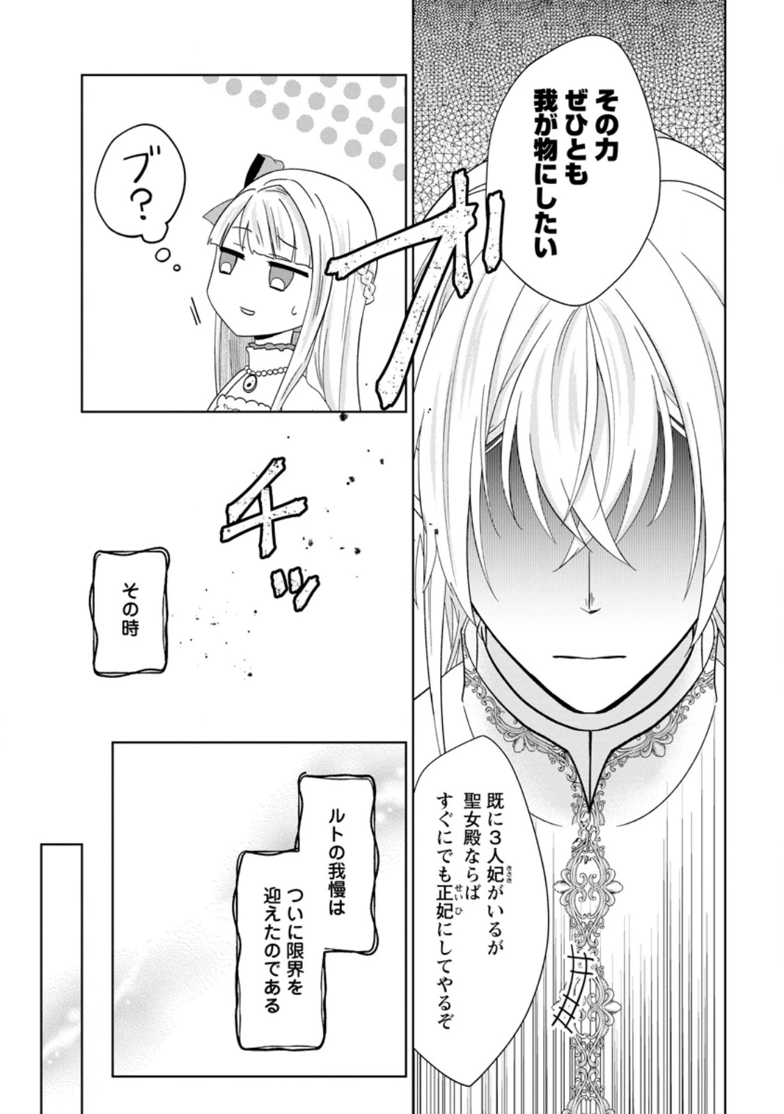 断罪されている悪役令嬢と入れ替わって婚約者たちをぶっ飛ばしたら、溺愛が待っていました 第22.2話 - 1