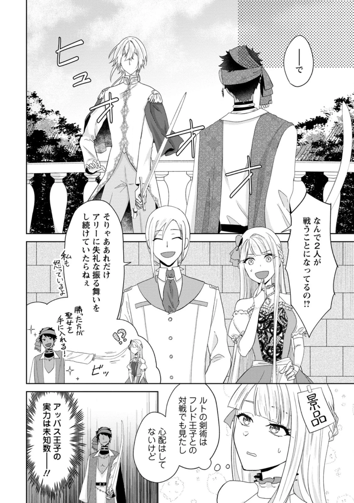 断罪されている悪役令嬢と入れ替わって婚約者たちをぶっ飛ばしたら、溺愛が待っていました 第22.2話 - 2