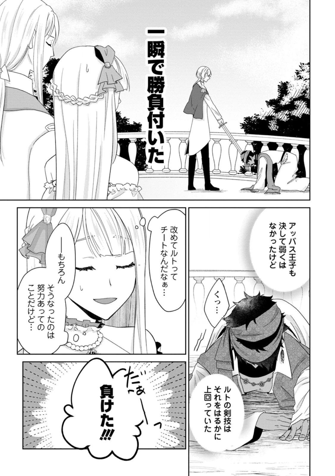 断罪されている悪役令嬢と入れ替わって婚約者たちをぶっ飛ばしたら、溺愛が待っていました 第22.2話 - 3