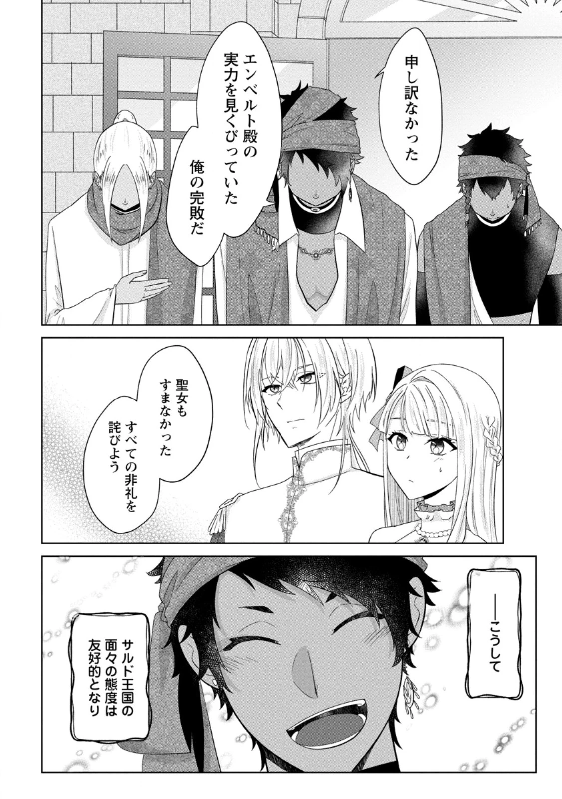断罪されている悪役令嬢と入れ替わって婚約者たちをぶっ飛ばしたら、溺愛が待っていました 第22.2話 - 4
