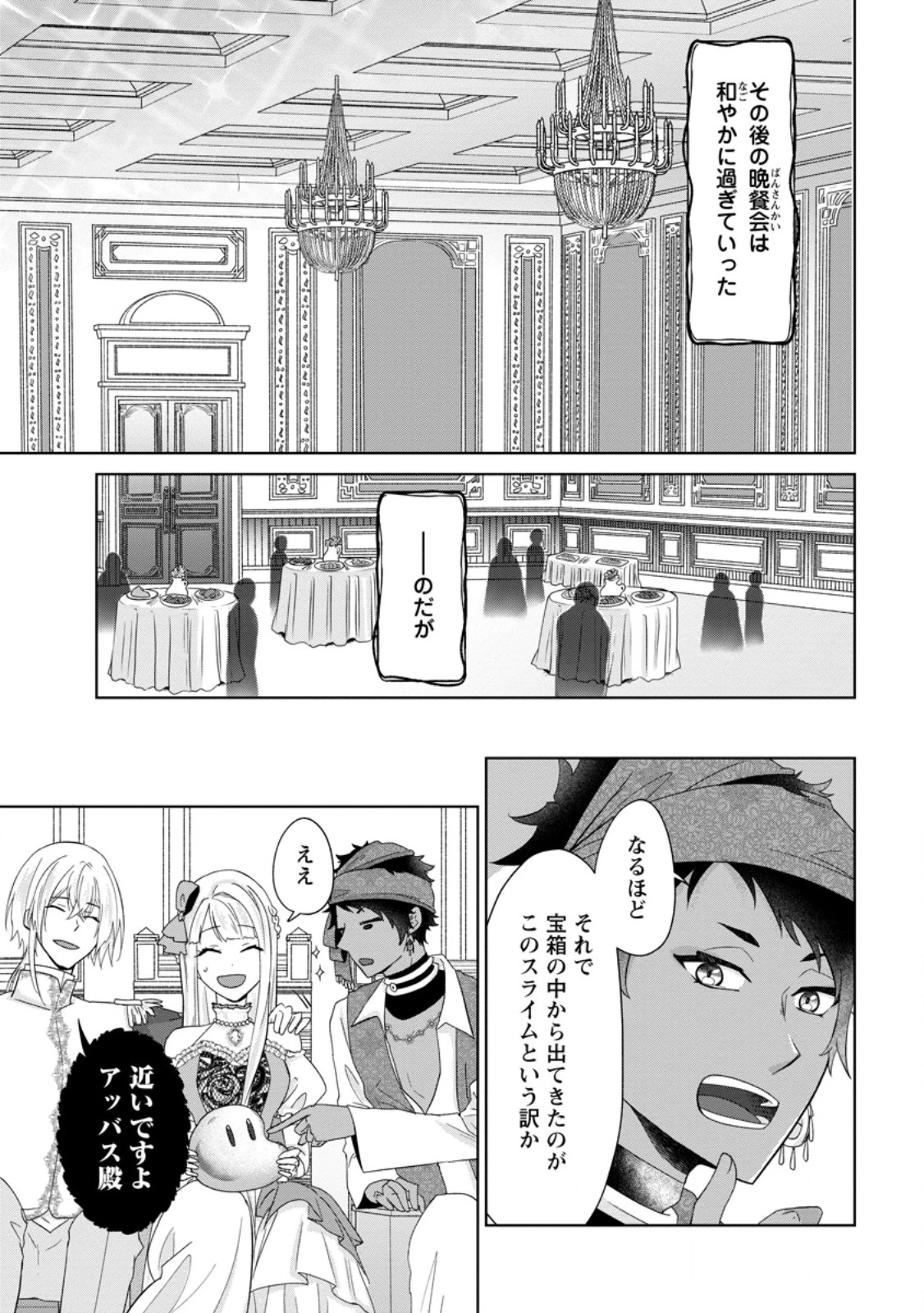 断罪されている悪役令嬢と入れ替わって婚約者たちをぶっ飛ばしたら、溺愛が待っていました 第22.2話 - 5