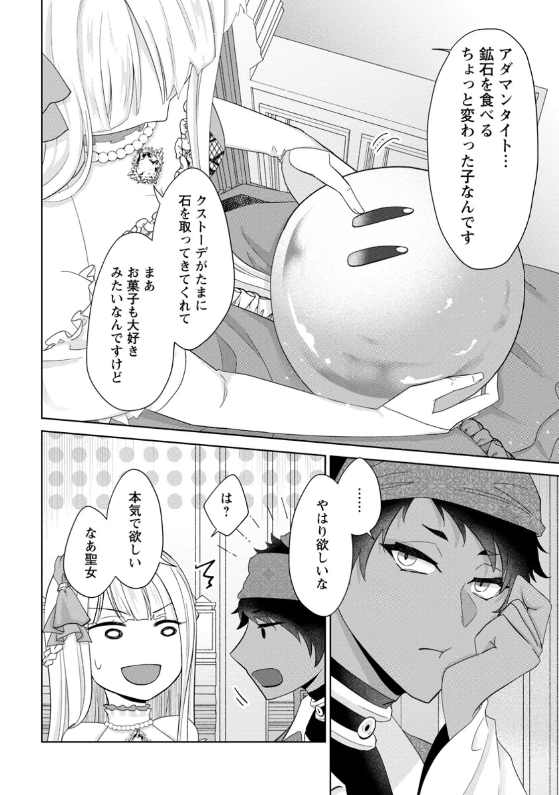 断罪されている悪役令嬢と入れ替わって婚約者たちをぶっ飛ばしたら、溺愛が待っていました 第22.2話 - 6