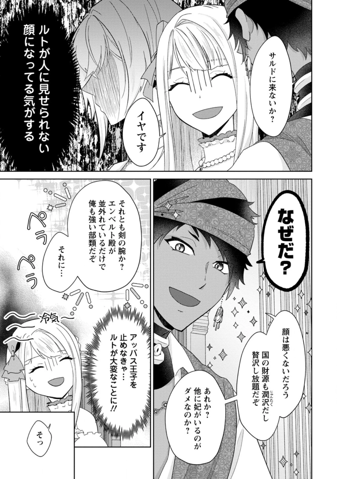 断罪されている悪役令嬢と入れ替わって婚約者たちをぶっ飛ばしたら、溺愛が待っていました 第22.2話 - 7