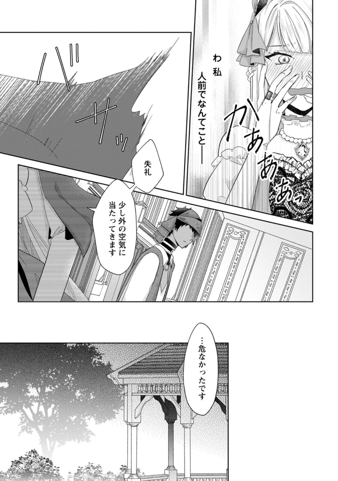 断罪されている悪役令嬢と入れ替わって婚約者たちをぶっ飛ばしたら、溺愛が待っていました 第22.2話 - 9