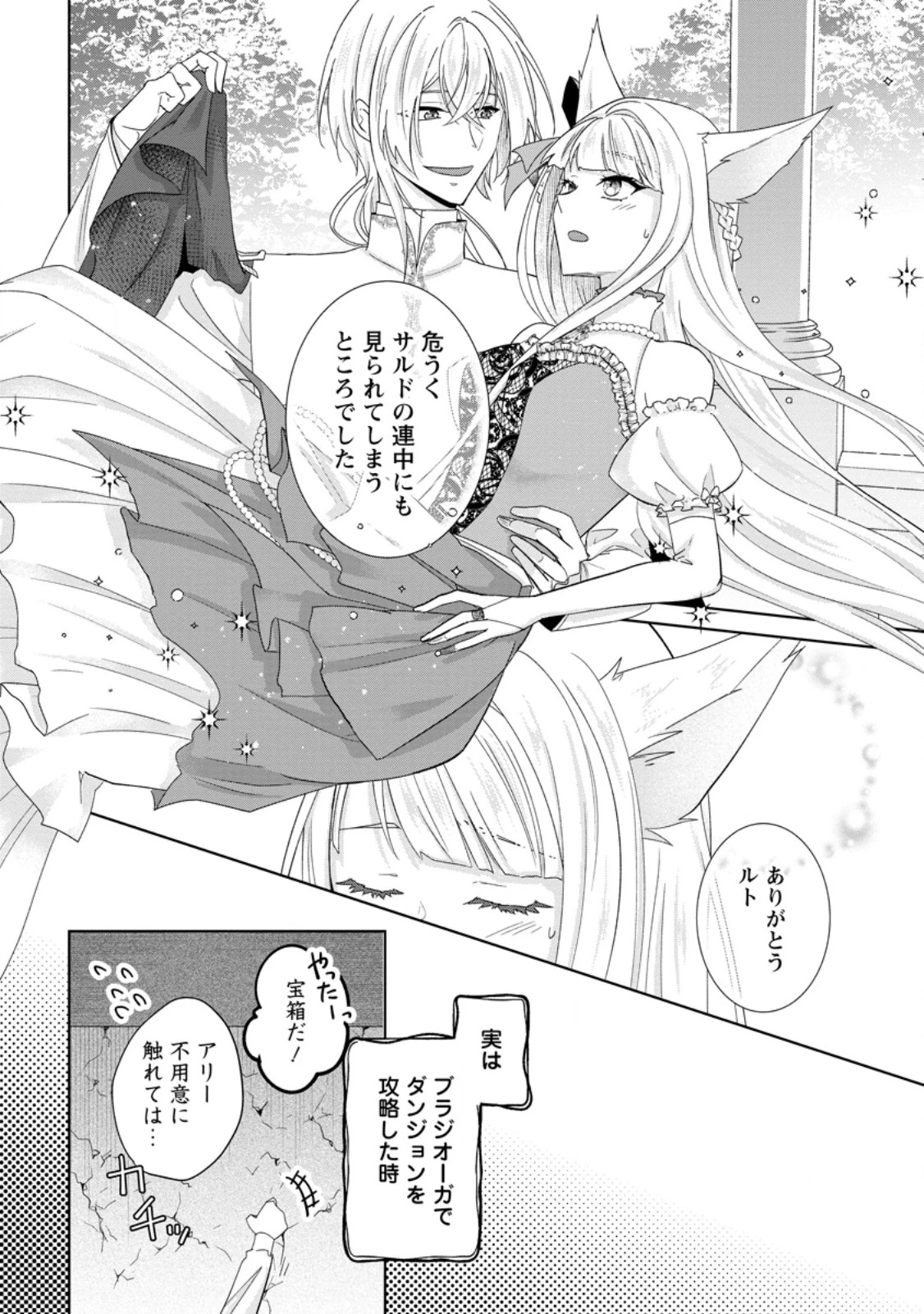 断罪されている悪役令嬢と入れ替わって婚約者たちをぶっ飛ばしたら、溺愛が待っていました 第22.2話 - 10