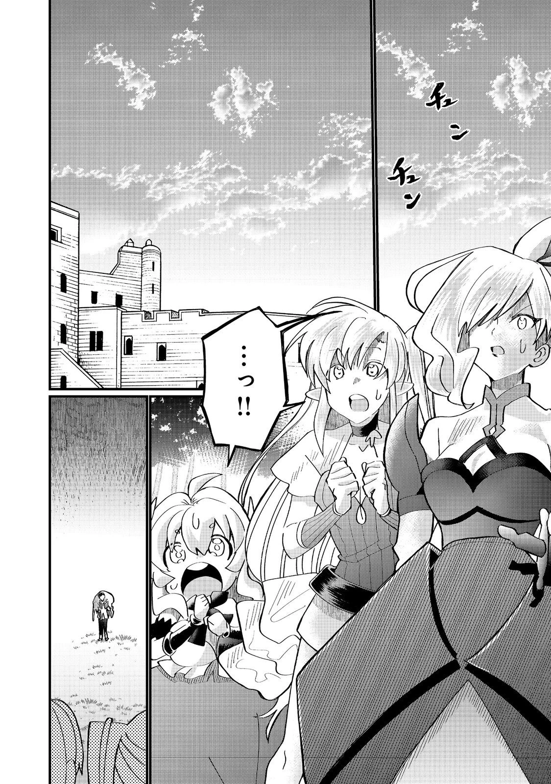 忌み子と呼ばれた召喚士 第40.2話 - 1