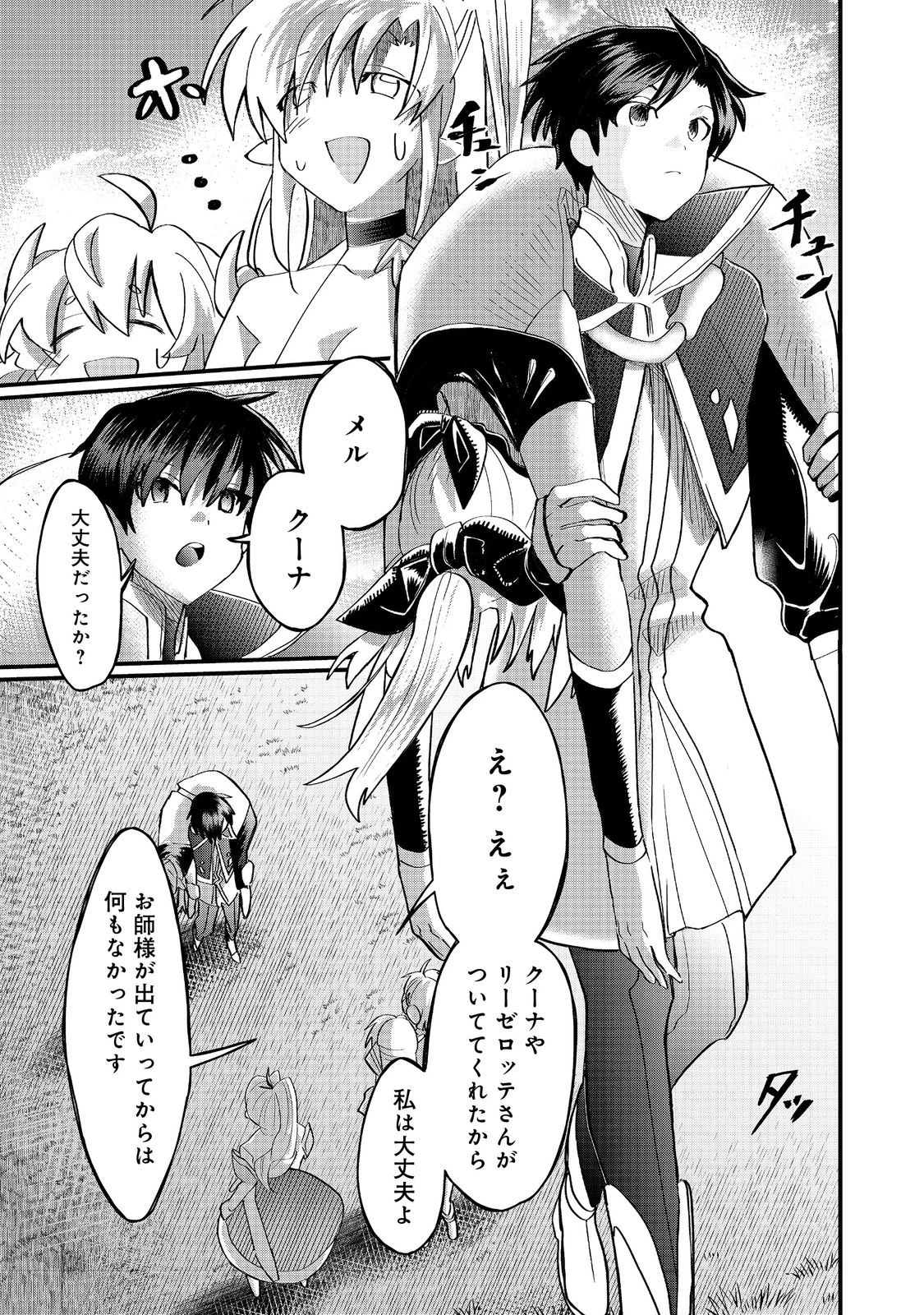 忌み子と呼ばれた召喚士 第40.2話 - 2