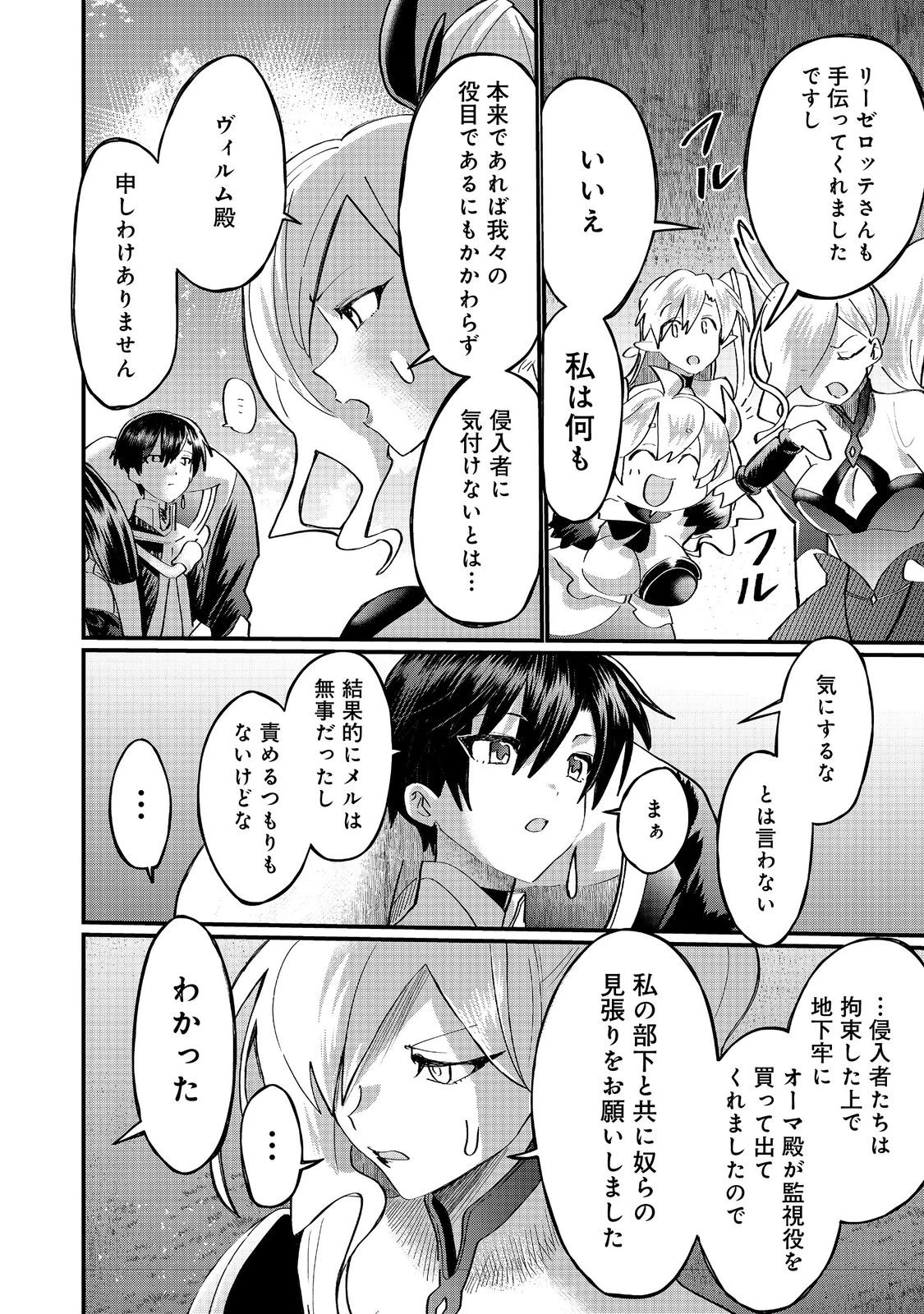 忌み子と呼ばれた召喚士 第40.2話 - 3