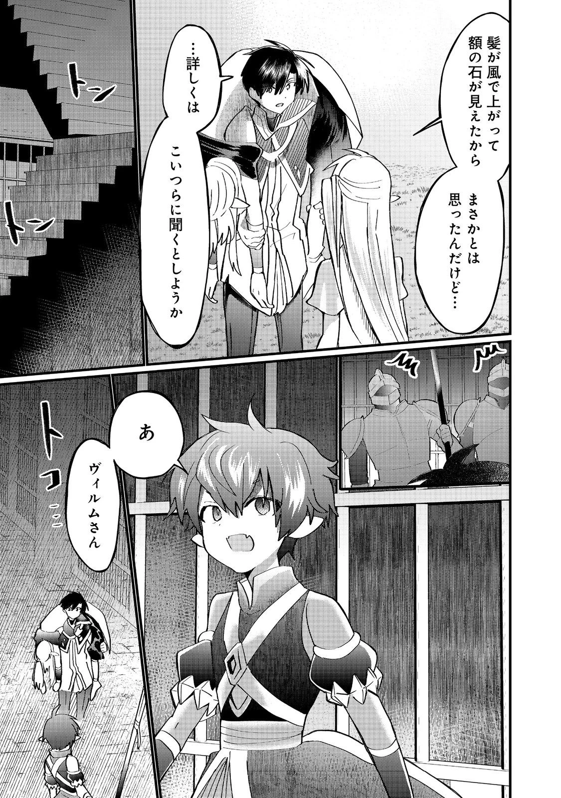 忌み子と呼ばれた召喚士 第40.2話 - 6