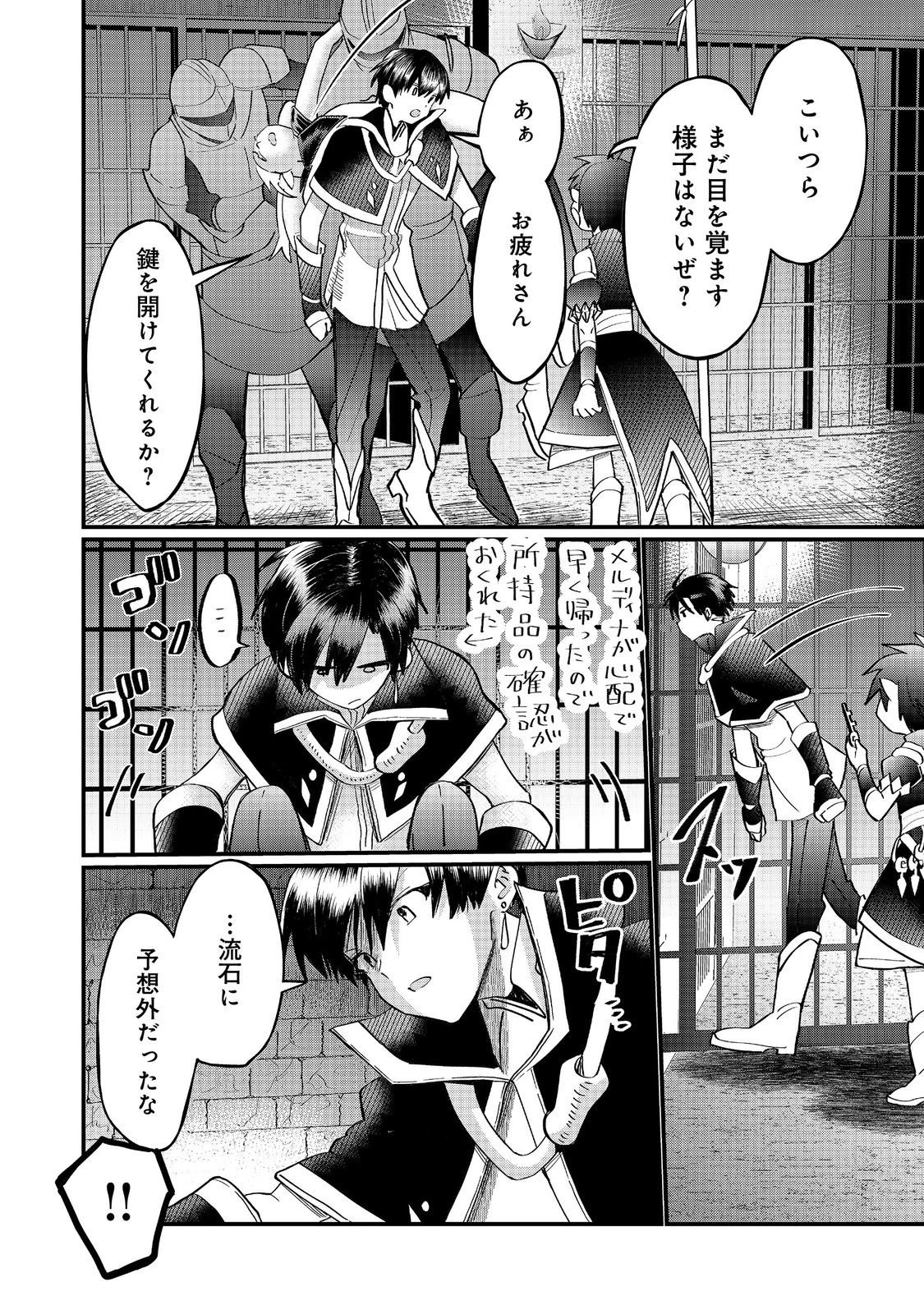 忌み子と呼ばれた召喚士 第40.2話 - 7