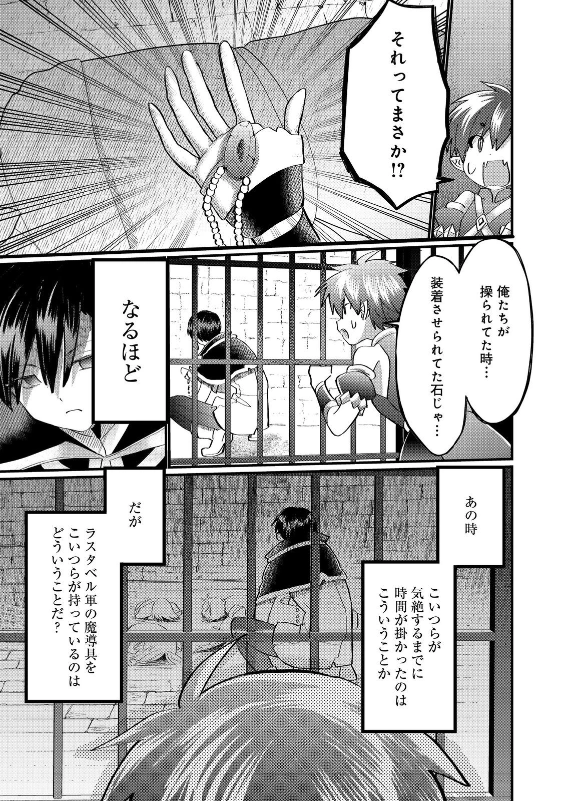 忌み子と呼ばれた召喚士 第40.2話 - 8