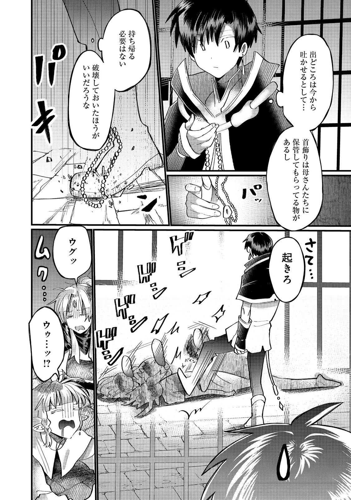 忌み子と呼ばれた召喚士 第40.2話 - 9