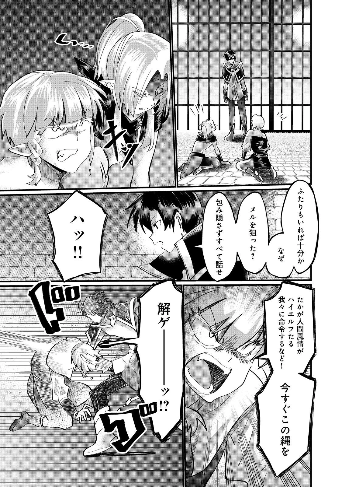 忌み子と呼ばれた召喚士 第40.2話 - 10