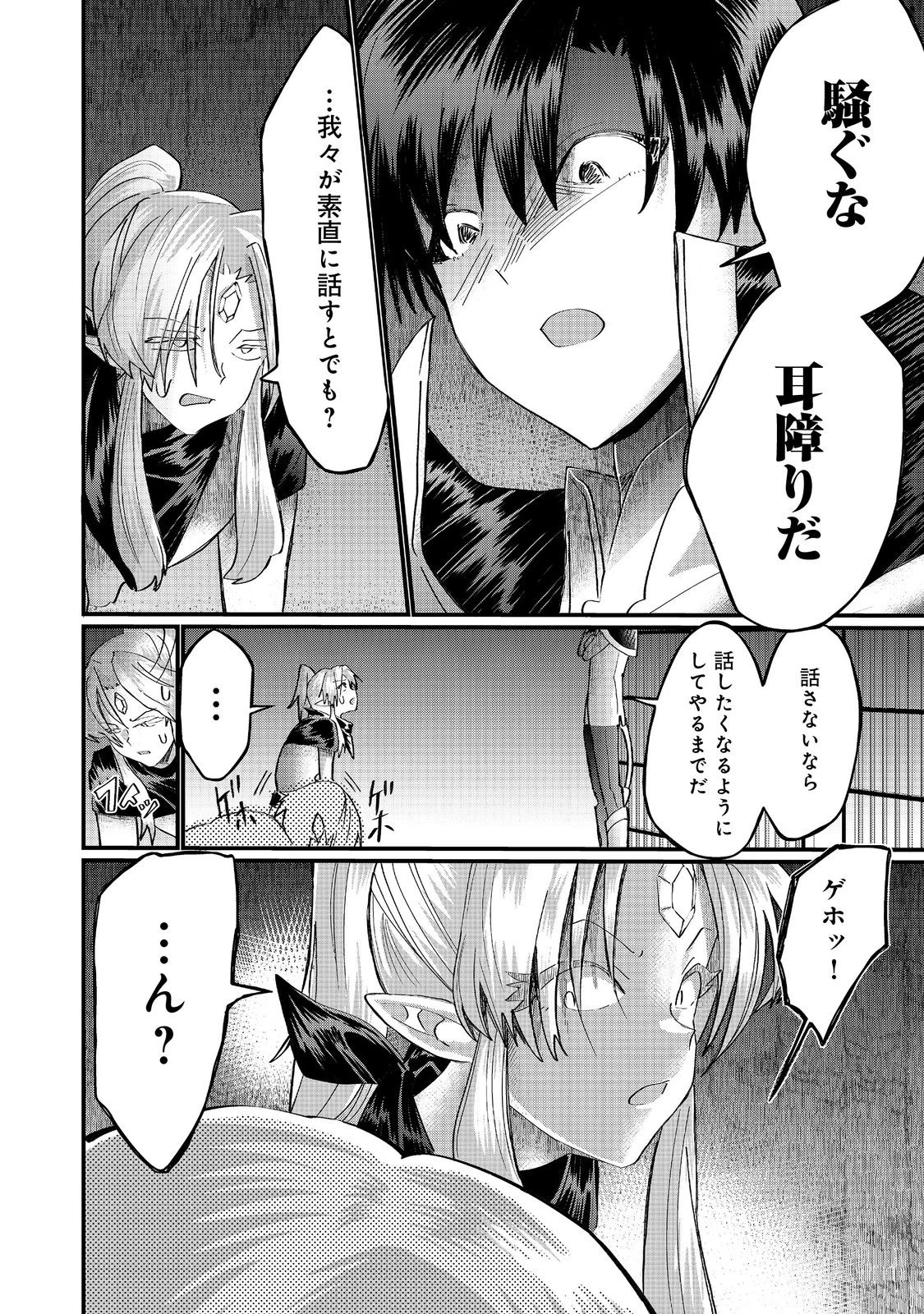 忌み子と呼ばれた召喚士 第40.2話 - 11