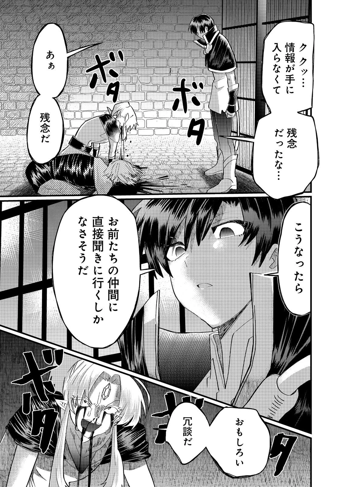 忌み子と呼ばれた召喚士 第40.2話 - 14