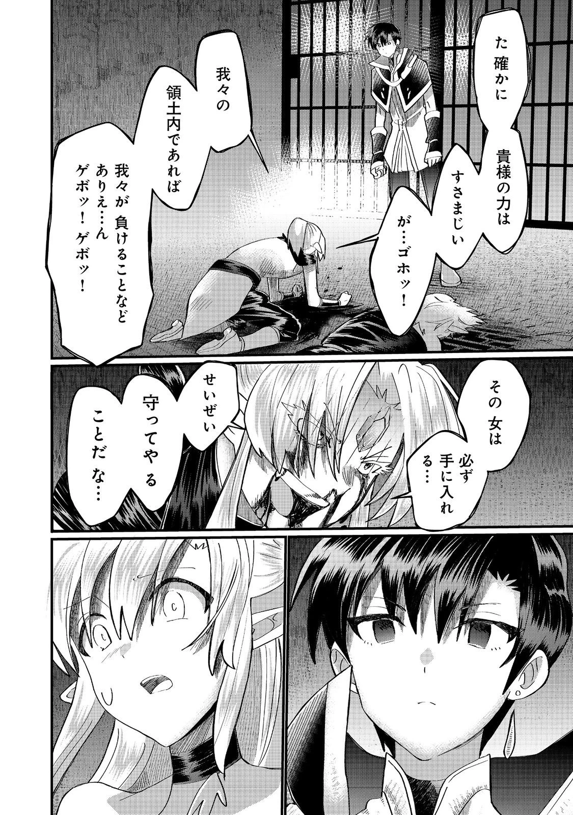 忌み子と呼ばれた召喚士 第40.2話 - 15