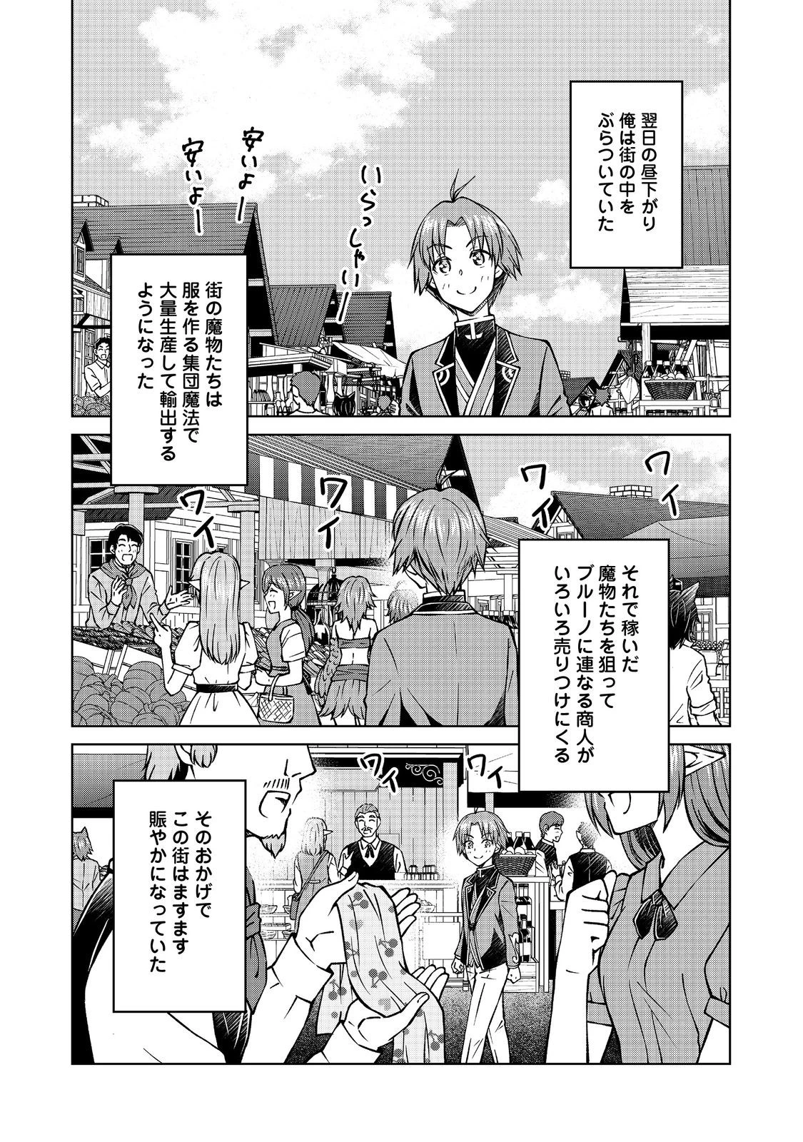 没落予定の貴族だけど、暇だったから魔法を極めてみた 第52話 - 1