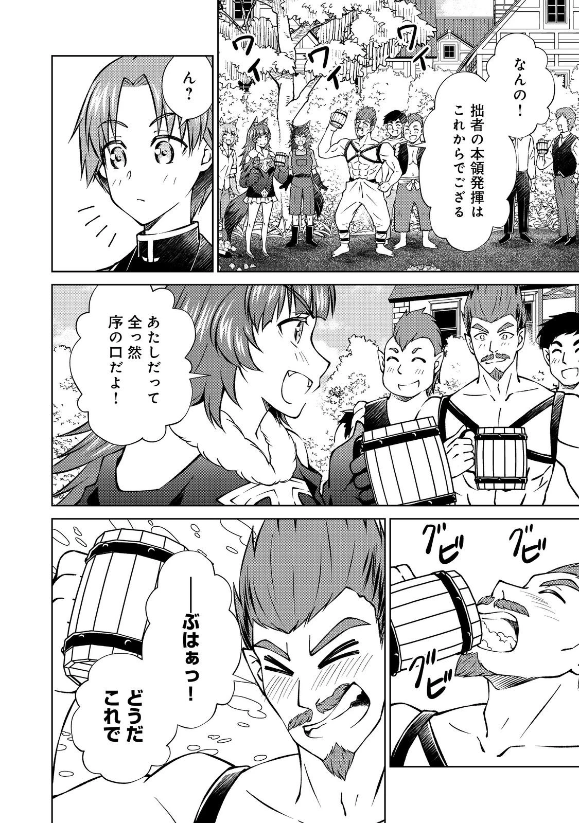 没落予定の貴族だけど、暇だったから魔法を極めてみた 第52話 - 2