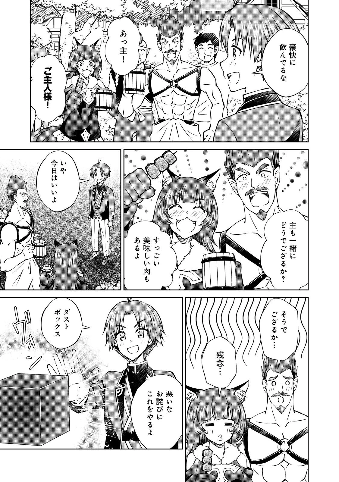 没落予定の貴族だけど、暇だったから魔法を極めてみた 第52話 - 3