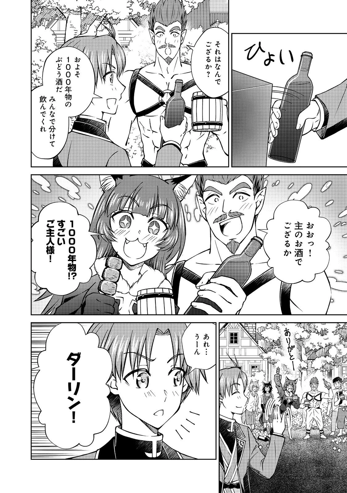 没落予定の貴族だけど、暇だったから魔法を極めてみた 第52話 - 4