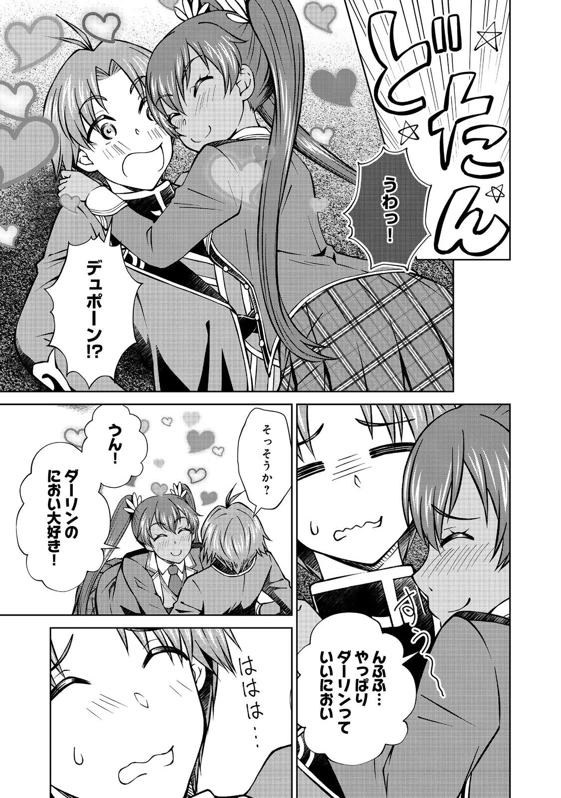 没落予定の貴族だけど、暇だったから魔法を極めてみた 第52話 - 5