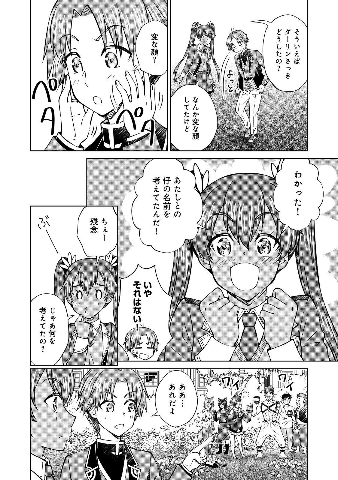 没落予定の貴族だけど、暇だったから魔法を極めてみた 第52話 - 6