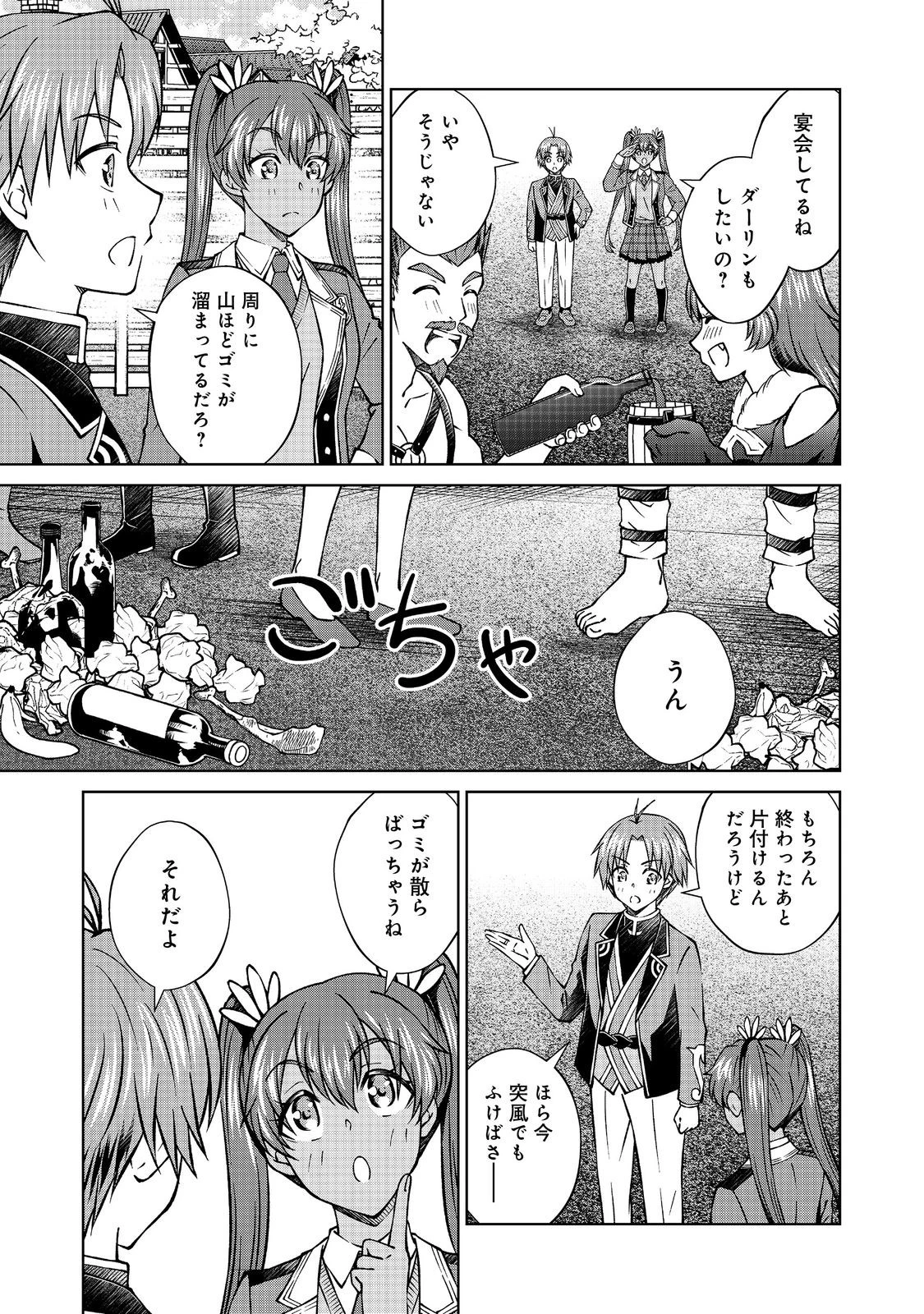 没落予定の貴族だけど、暇だったから魔法を極めてみた 第52話 - 7