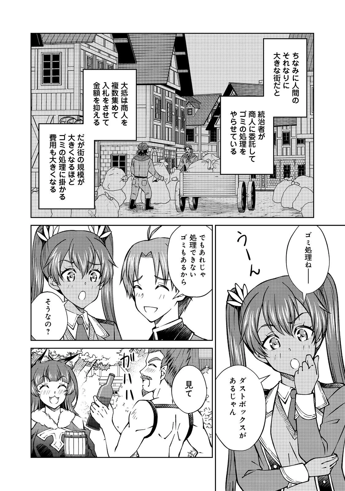 没落予定の貴族だけど、暇だったから魔法を極めてみた 第52話 - 8