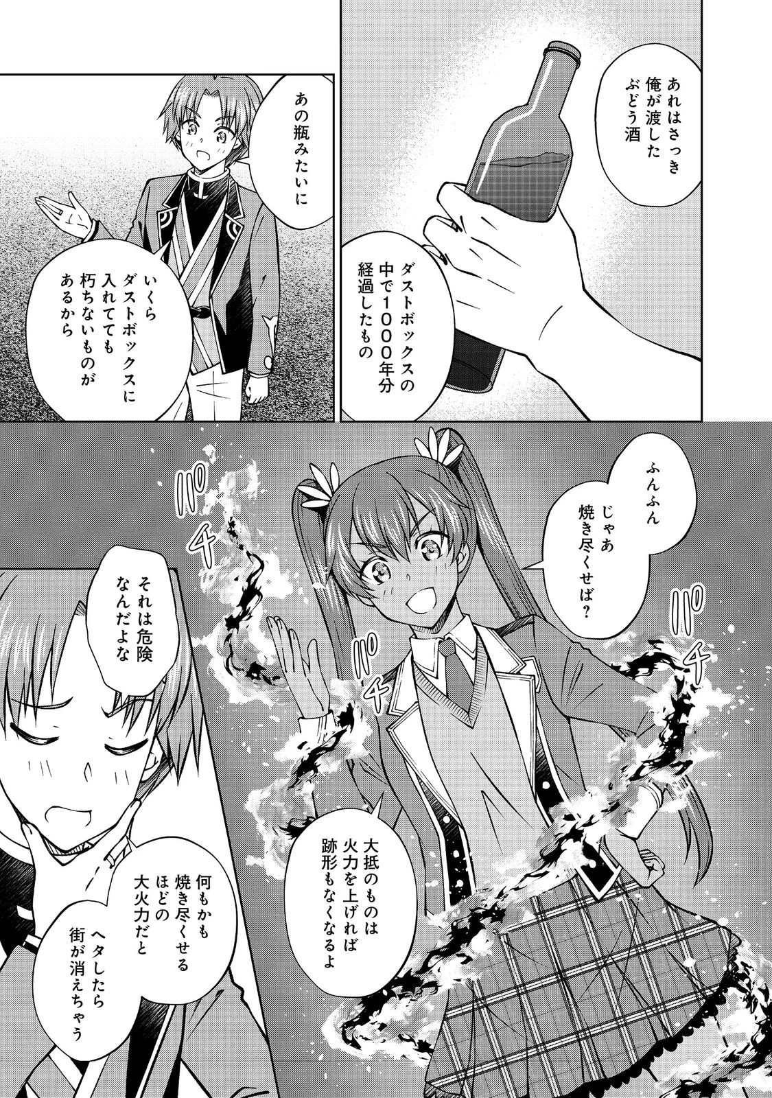 没落予定の貴族だけど、暇だったから魔法を極めてみた 第52話 - 9