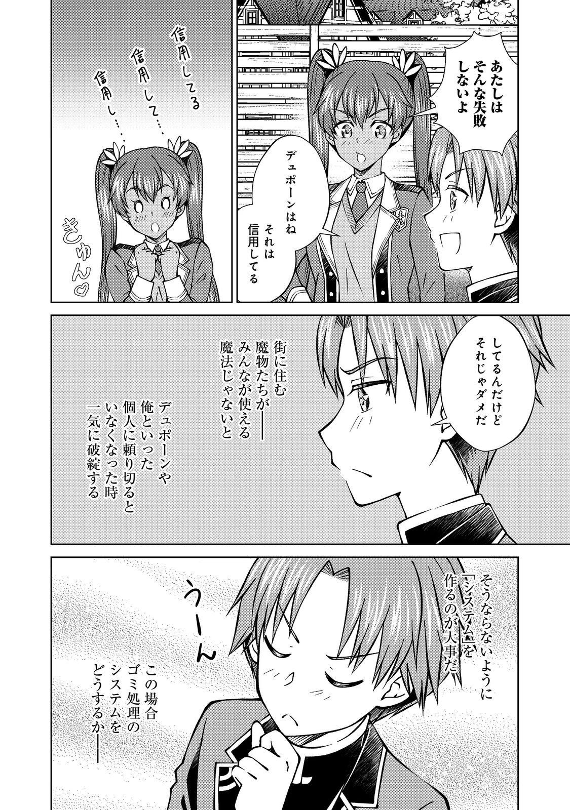 没落予定の貴族だけど、暇だったから魔法を極めてみた 第52話 - 10