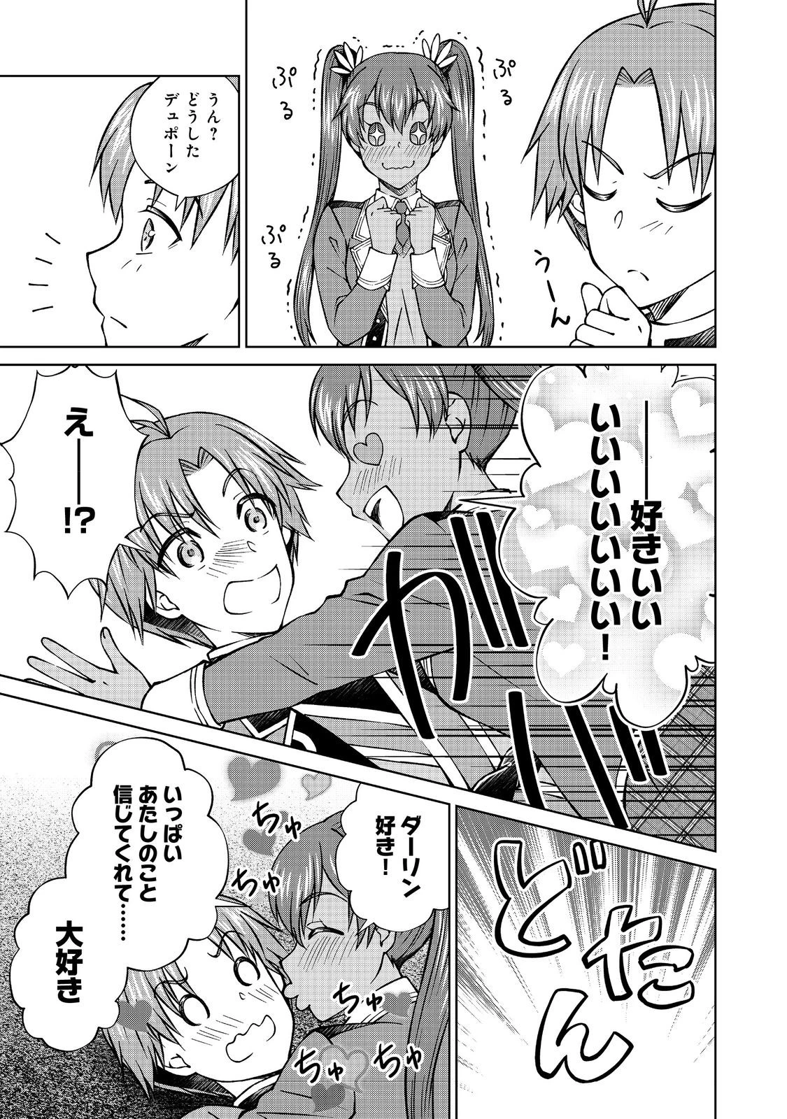没落予定の貴族だけど、暇だったから魔法を極めてみた 第52話 - 11