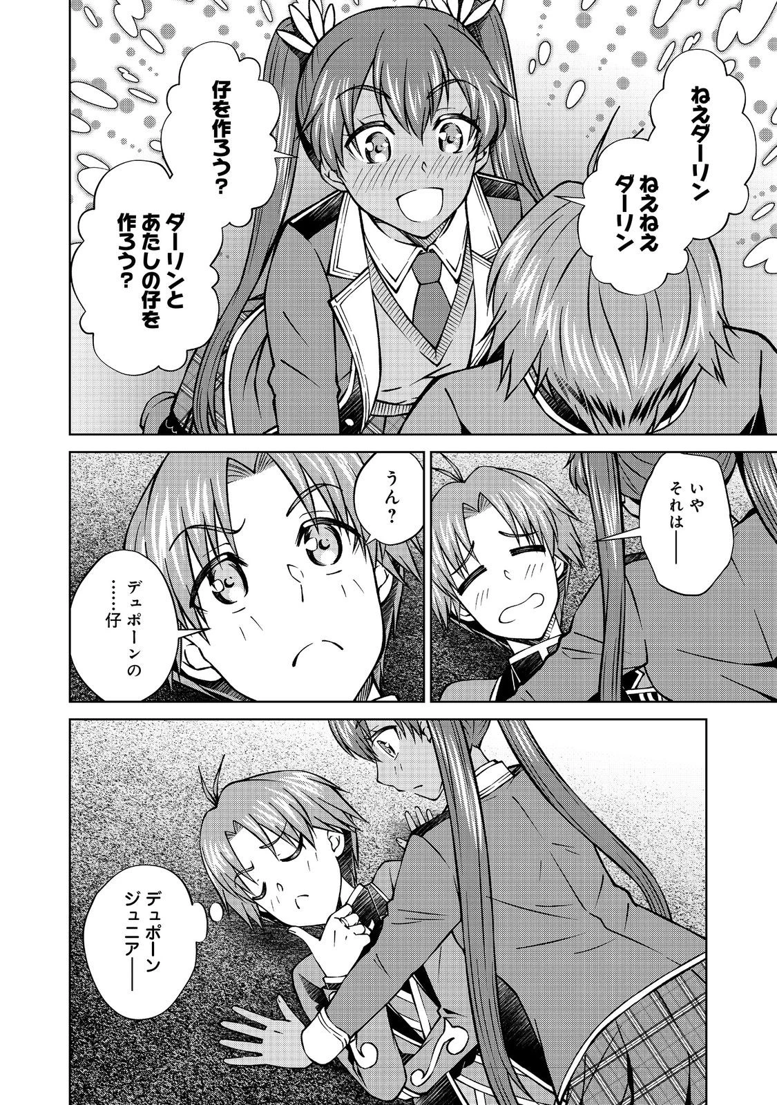 没落予定の貴族だけど、暇だったから魔法を極めてみた 第52話 - 12