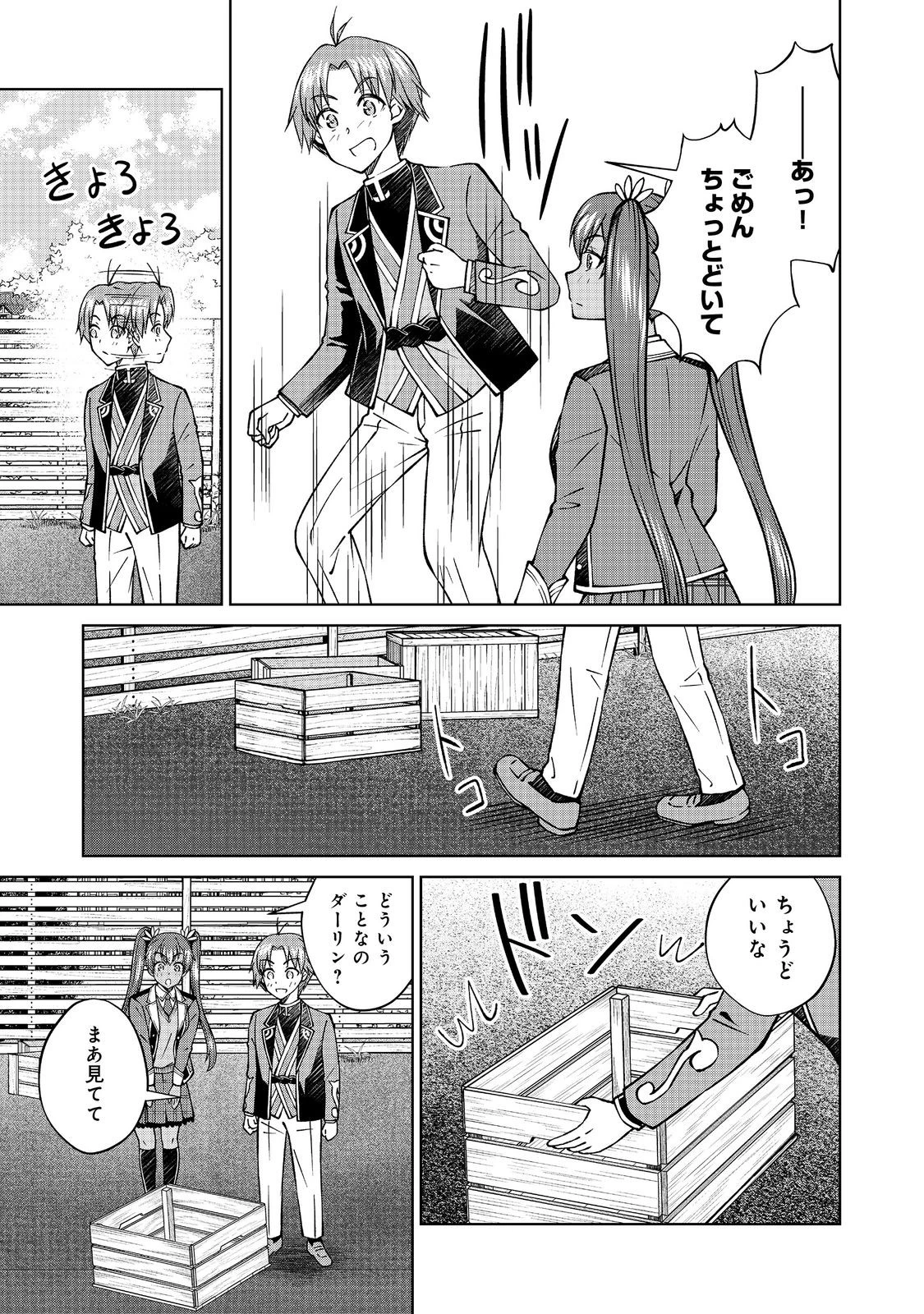 没落予定の貴族だけど、暇だったから魔法を極めてみた 第52話 - 13