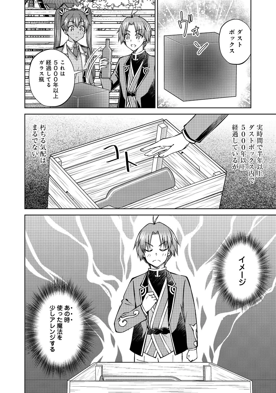 没落予定の貴族だけど、暇だったから魔法を極めてみた 第52話 - 14