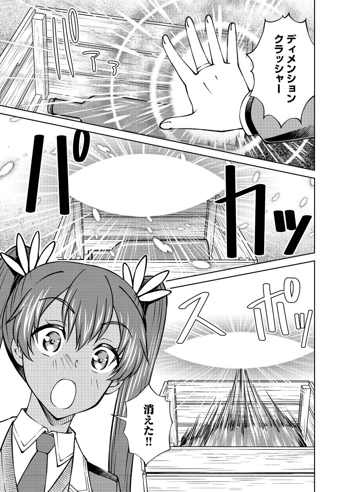没落予定の貴族だけど、暇だったから魔法を極めてみた 第52話 - 15