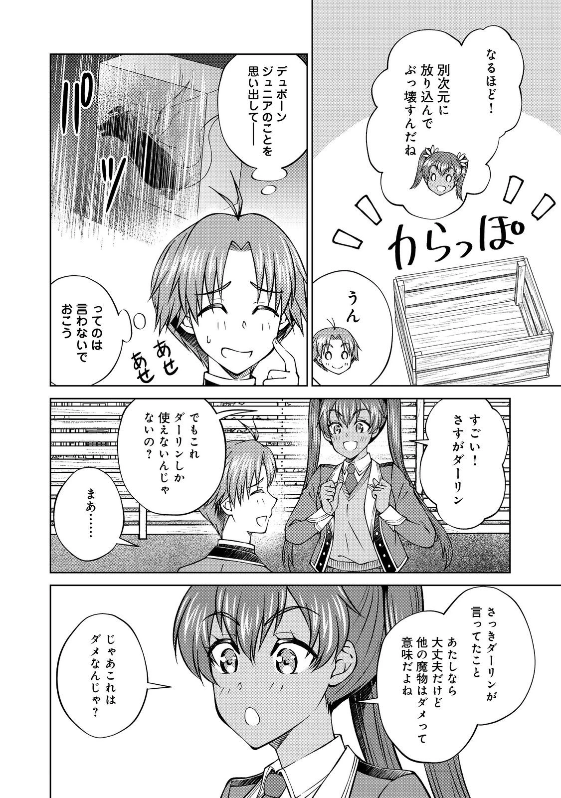 没落予定の貴族だけど、暇だったから魔法を極めてみた 第52話 - 16