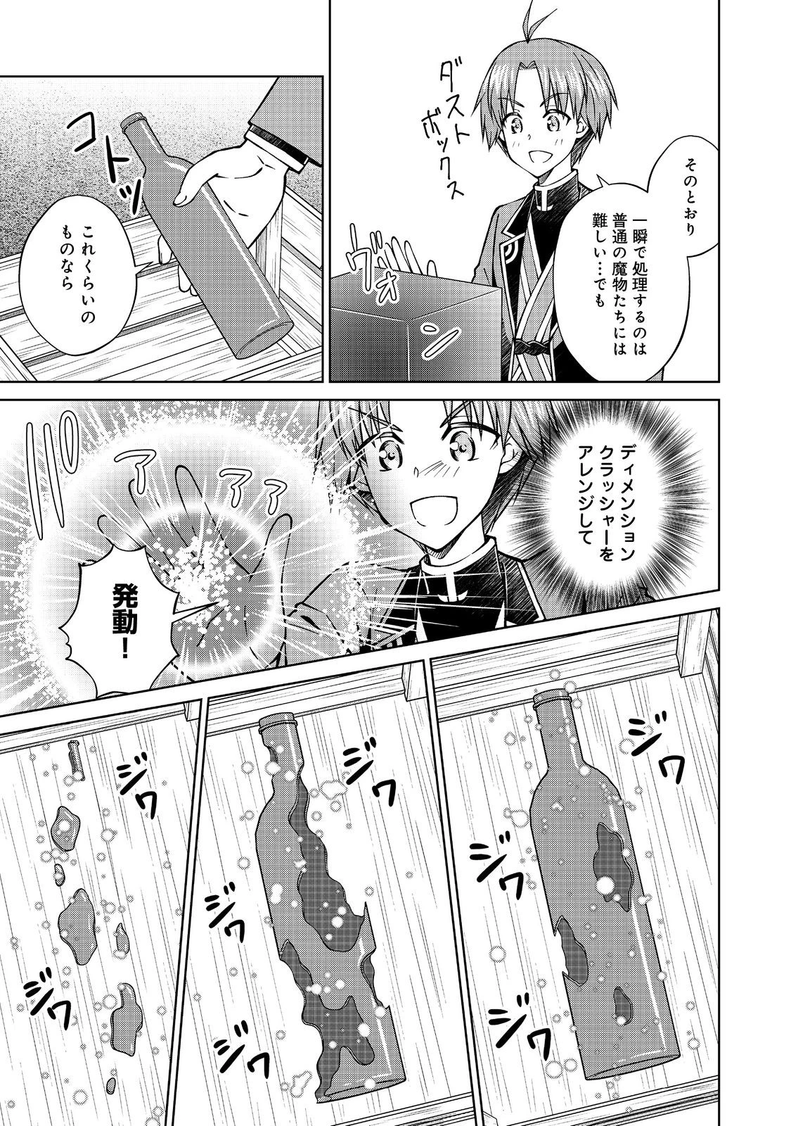 没落予定の貴族だけど、暇だったから魔法を極めてみた 第52話 - 17