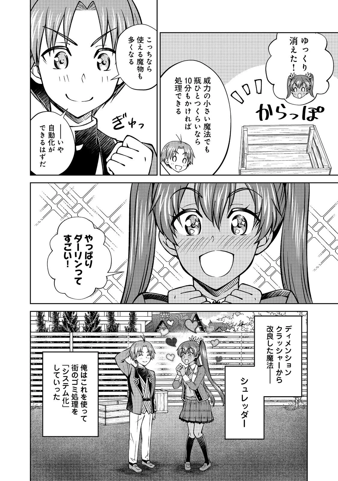 没落予定の貴族だけど、暇だったから魔法を極めてみた 第52話 - 18