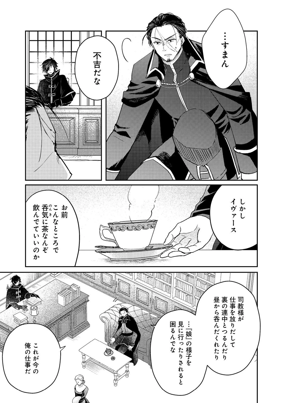 聖女、勇者パーティーから解雇されたのでギルドを作ったらアットホームな最強ギルドに育ちました。 第18.2話 - 1