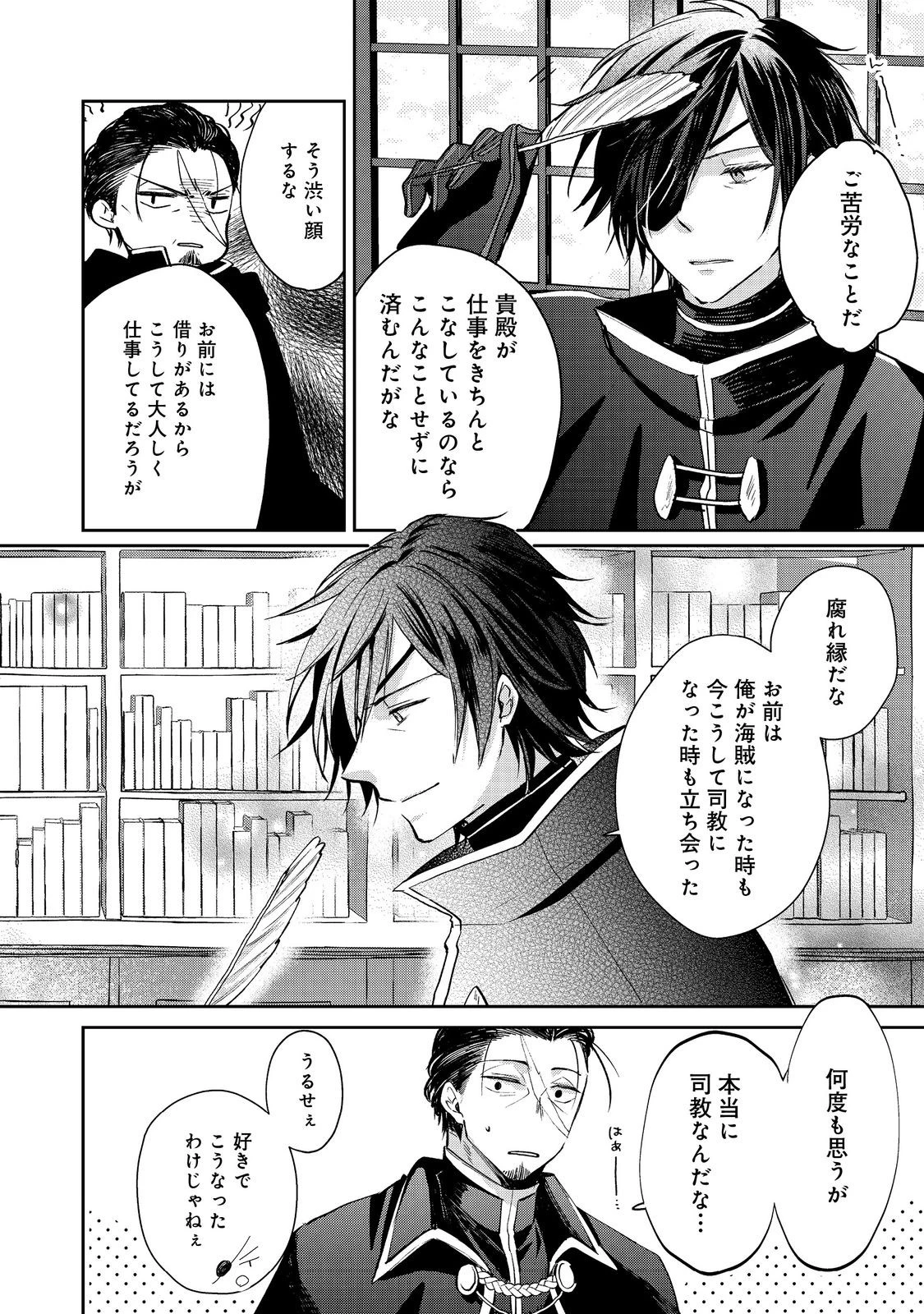 聖女、勇者パーティーから解雇されたのでギルドを作ったらアットホームな最強ギルドに育ちました。 第18.2話 - 2