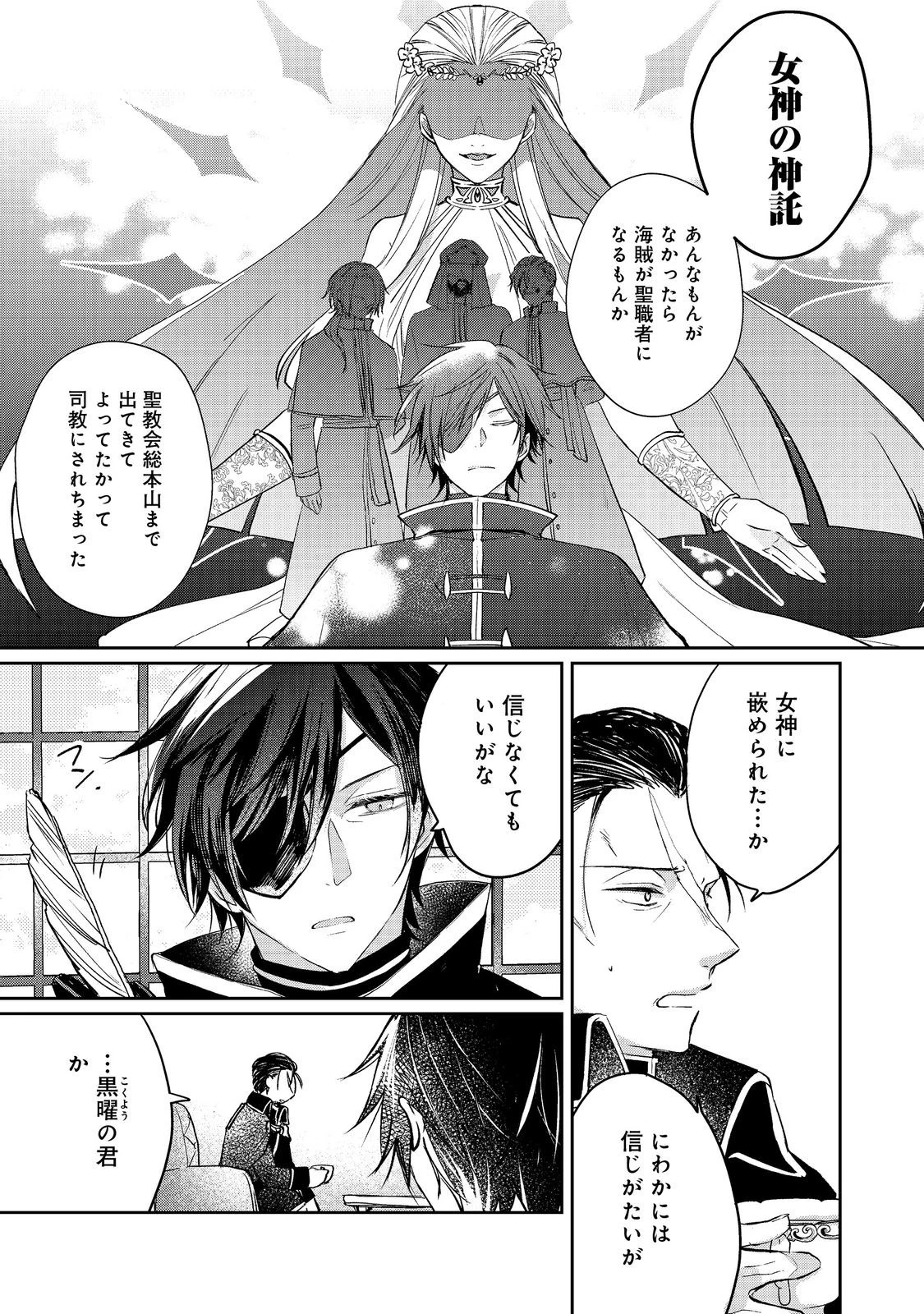 聖女、勇者パーティーから解雇されたのでギルドを作ったらアットホームな最強ギルドに育ちました。 第18.2話 - 3