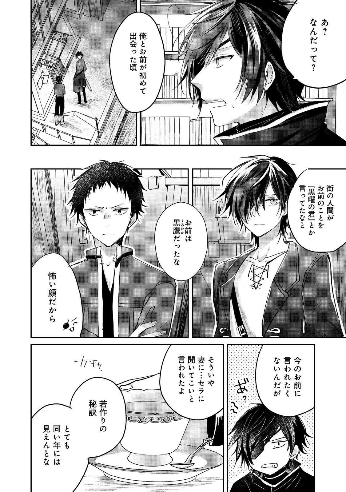 聖女、勇者パーティーから解雇されたのでギルドを作ったらアットホームな最強ギルドに育ちました。 第18.2話 - 4