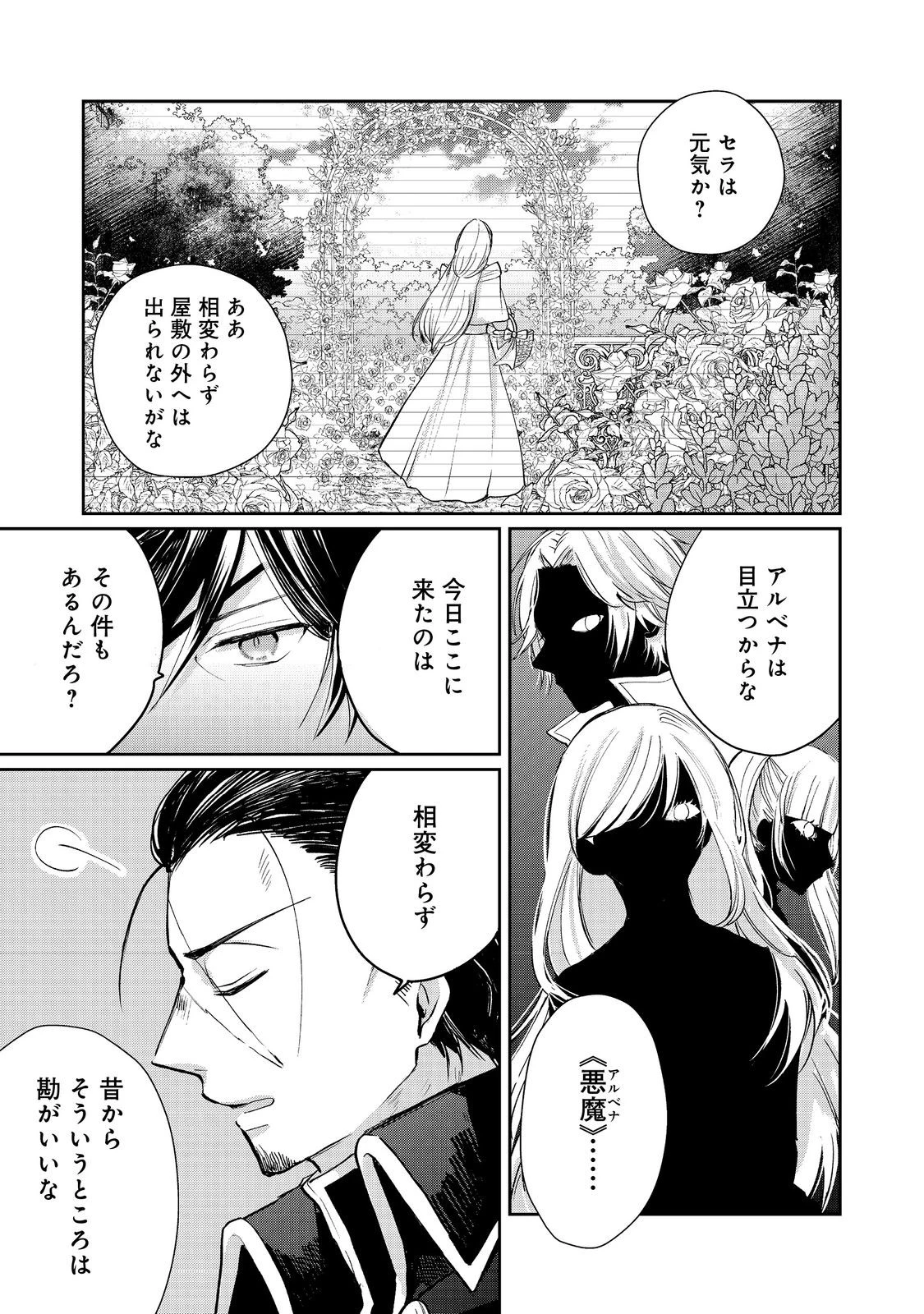 聖女、勇者パーティーから解雇されたのでギルドを作ったらアットホームな最強ギルドに育ちました。 第18.2話 - 5