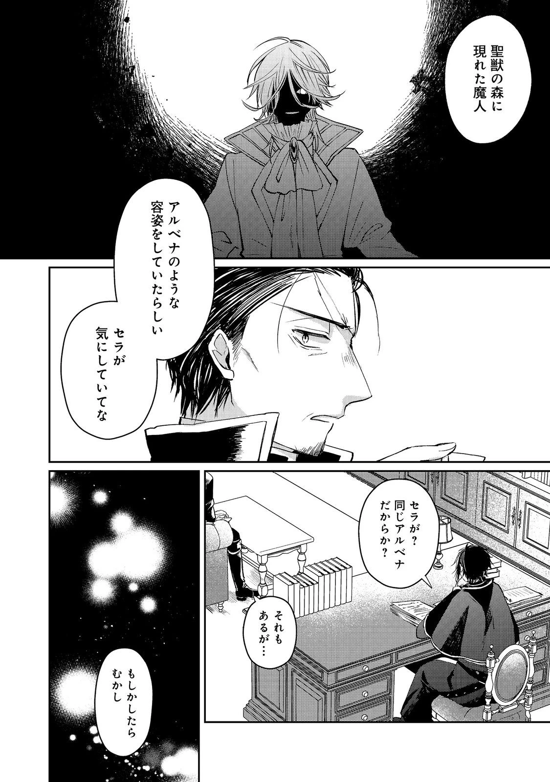 聖女、勇者パーティーから解雇されたのでギルドを作ったらアットホームな最強ギルドに育ちました。 第18.2話 - 6