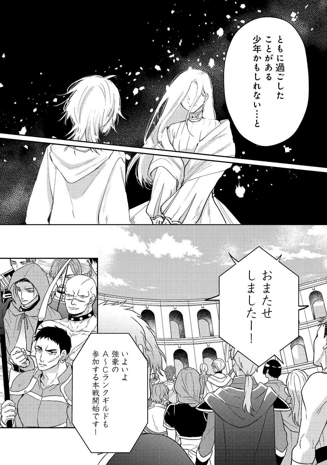 聖女、勇者パーティーから解雇されたのでギルドを作ったらアットホームな最強ギルドに育ちました。 第18.2話 - 7