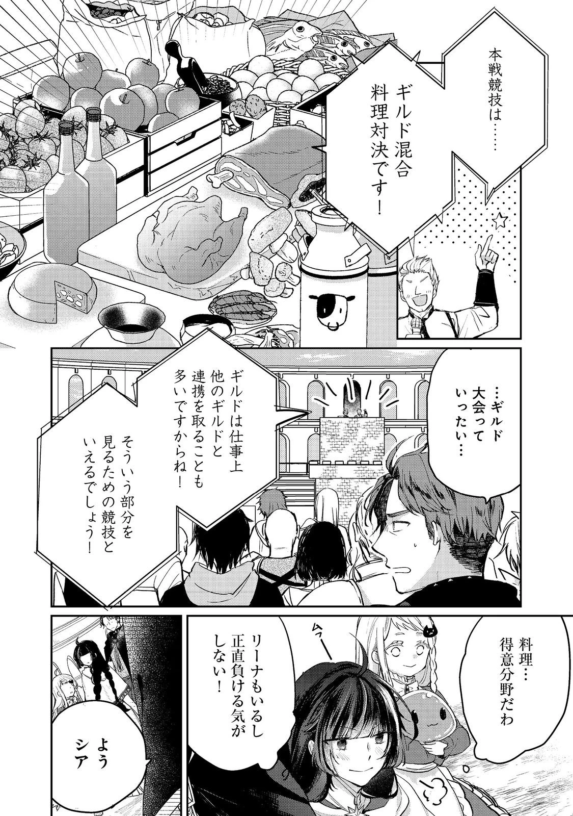 聖女、勇者パーティーから解雇されたのでギルドを作ったらアットホームな最強ギルドに育ちました。 第18.2話 - 8