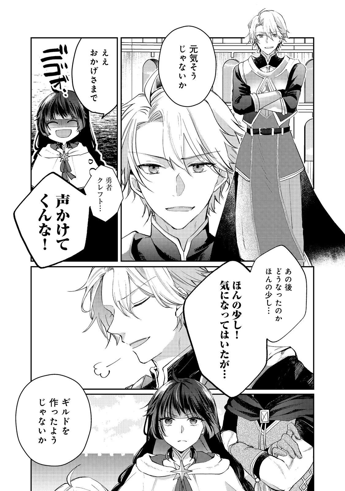 聖女、勇者パーティーから解雇されたのでギルドを作ったらアットホームな最強ギルドに育ちました。 第18.2話 - 9