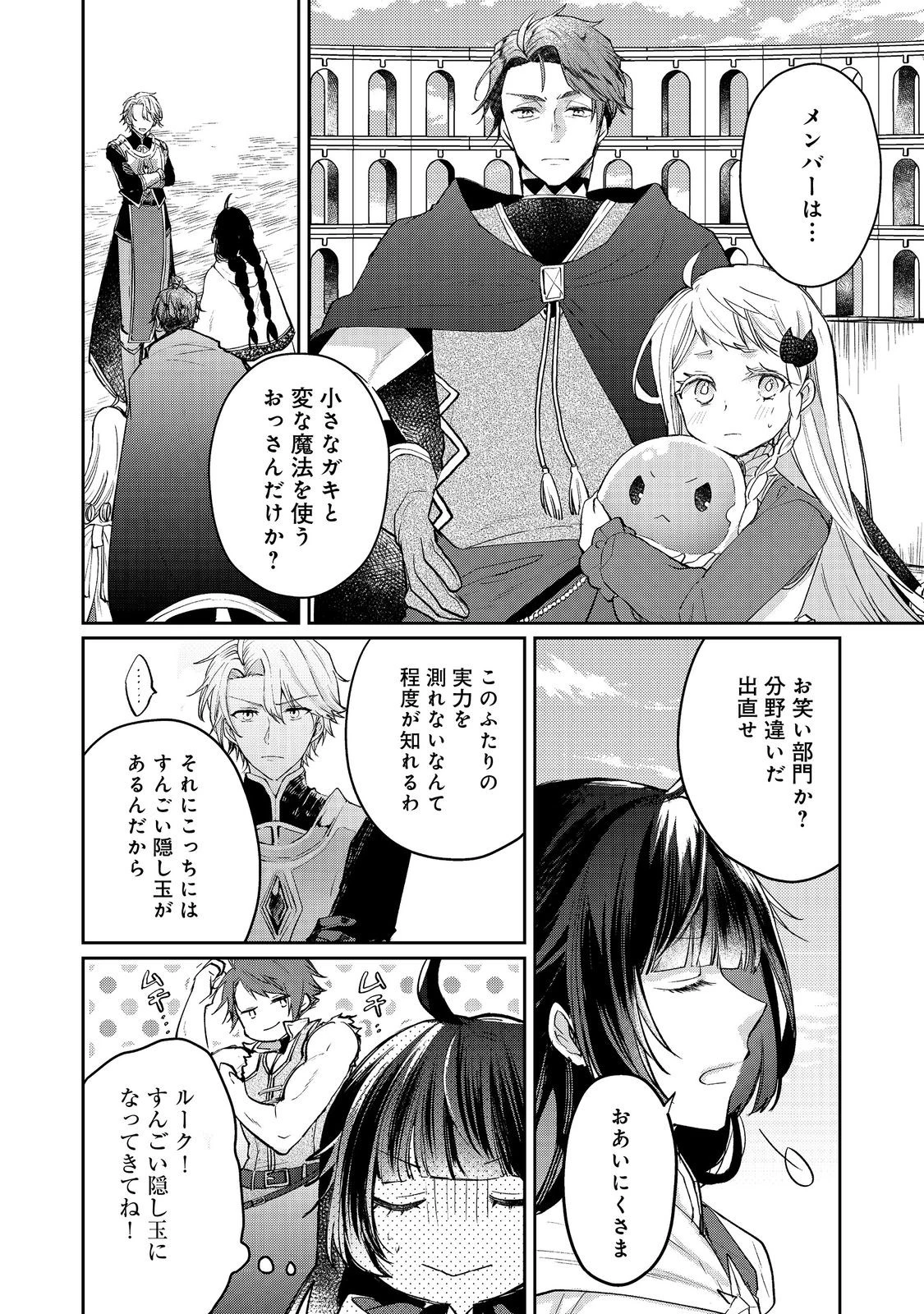 聖女、勇者パーティーから解雇されたのでギルドを作ったらアットホームな最強ギルドに育ちました。 第18.2話 - 10