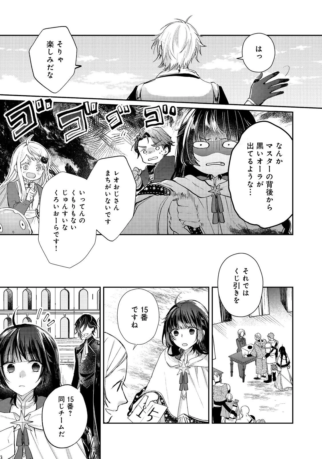 聖女、勇者パーティーから解雇されたのでギルドを作ったらアットホームな最強ギルドに育ちました。 第18.2話 - 11